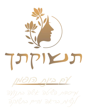 תשוקתך